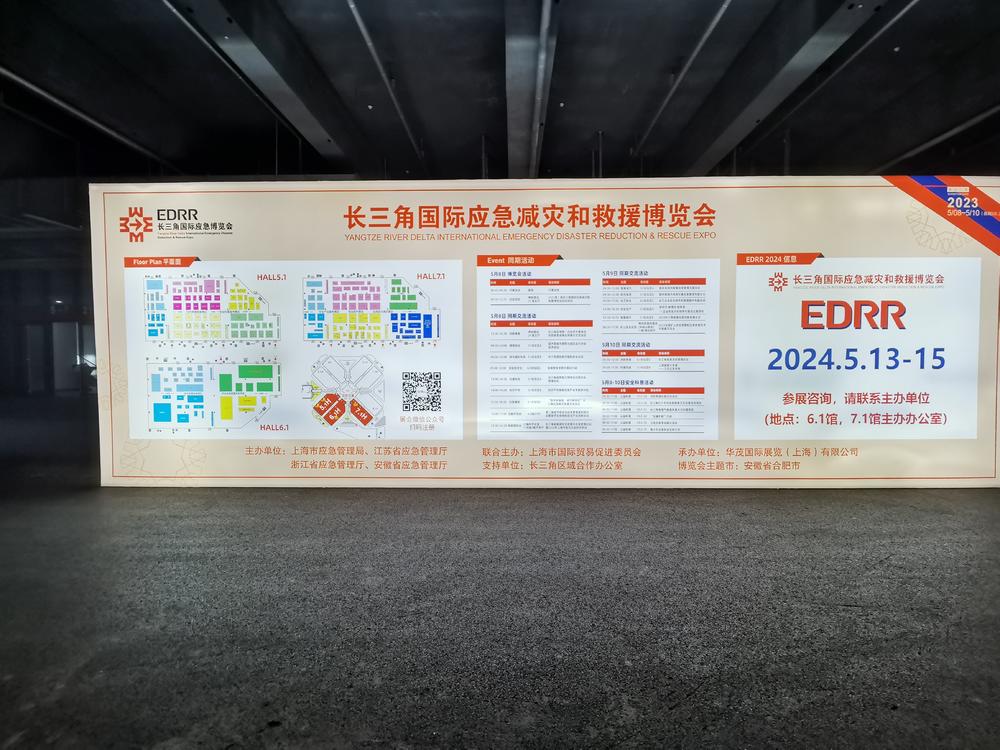 河北柯誠新材料科技有限公司亮相第二屆長三角國際應(yīng)急減災(zāi)和救援博覽會(huì)(圖1) 長三角博覽會(huì)1.jpg